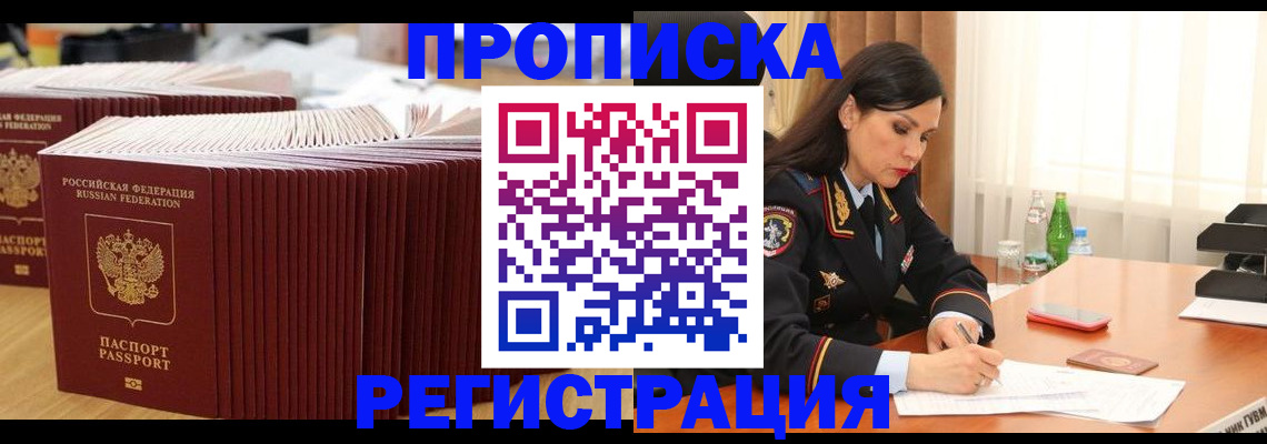 временная регистрация для школы в Сорочинске