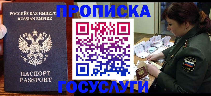 прописка в квартире в Сорочинске