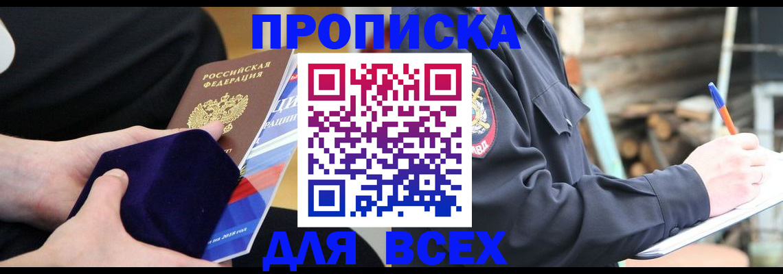 прописка для работы в Сорочинске