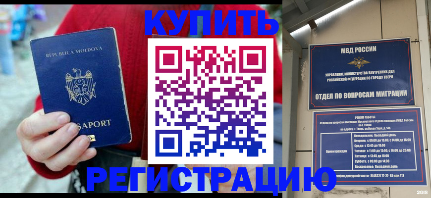 временная регистрация купить в Сорочинске