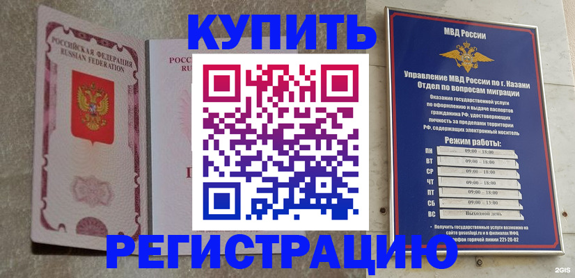 прописка ребенка в Сорочинске