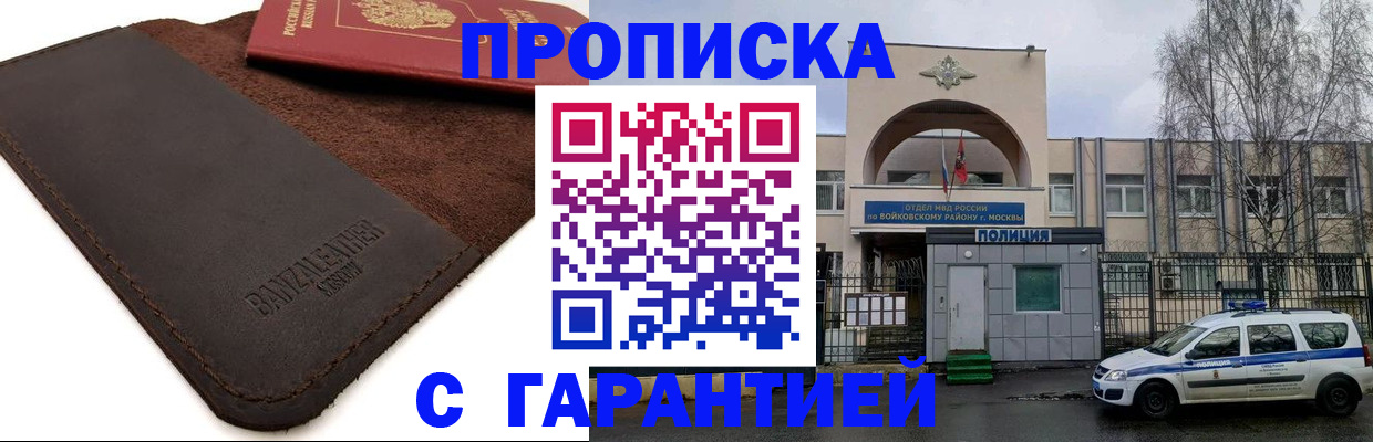 прописка для военкомата в Сорочинске